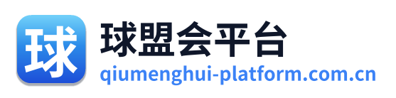 球盟会平台